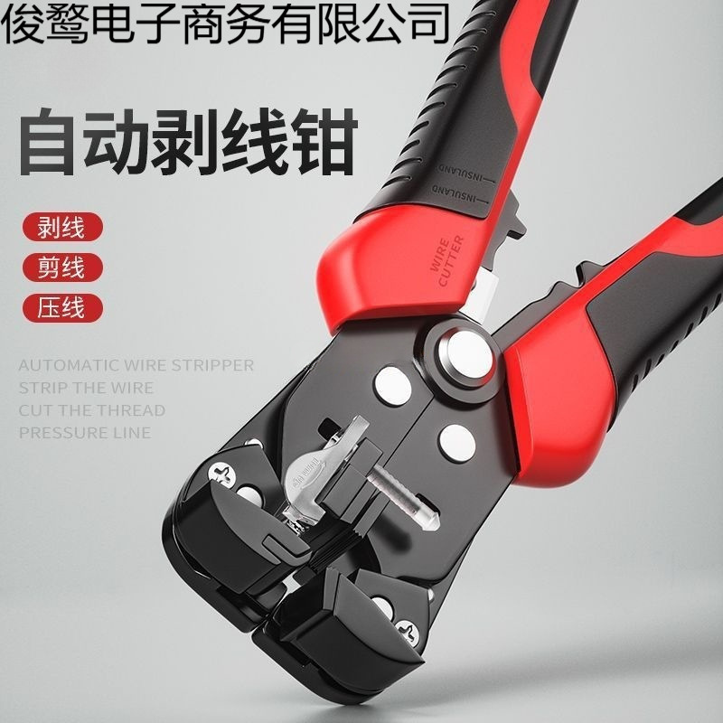 全自动剥线工具电工多功能扒皮压线钳子剪线拔线