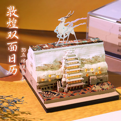 敦煌両面カレンダー3d立体便箋紙彫刻創意プレゼント莫高窟文旅文創観光スポットプレゼント置物