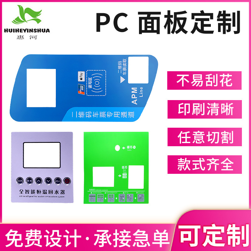 地铁APM售票机面板标牌 PC丝印控制面板贴 控制面板面贴定 做