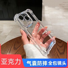 四角气囊适用苹果17pro手机壳iPhone15透明16全包13硅胶硬保护套