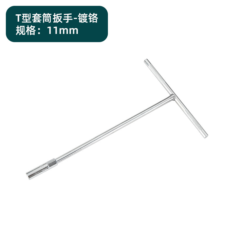 T-type socket wrench-chrome plated 11mm