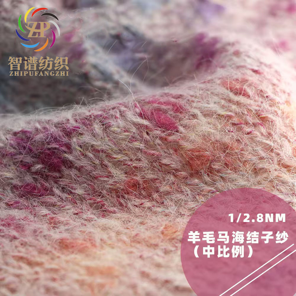 羊毛马海结子纱彩点结子马海毛点子结子马海毛结子羊驼点子羊驼
