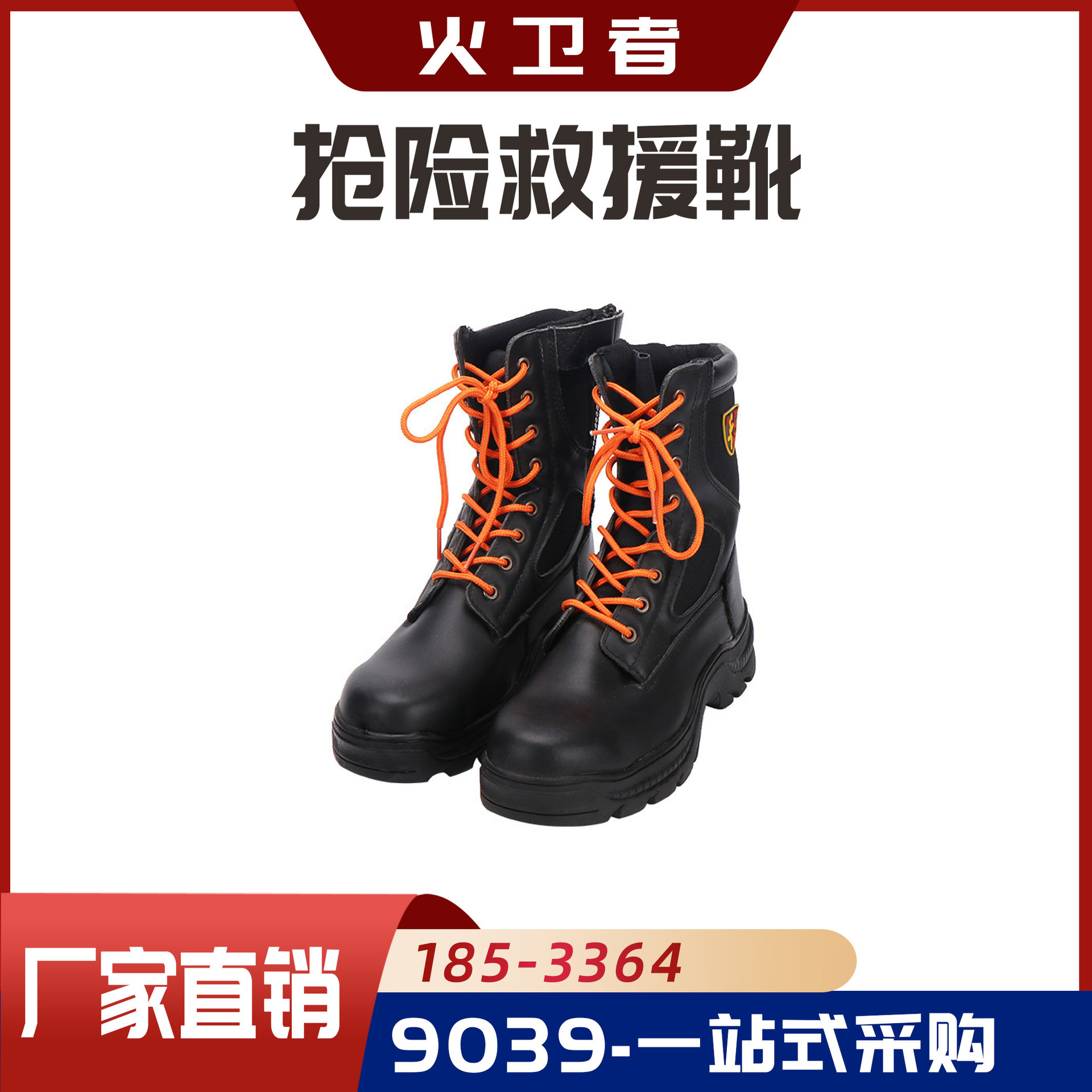 抢险救援靴反光救助靴防砸防扎鞋高帮应急消防抢险救援战斗靴