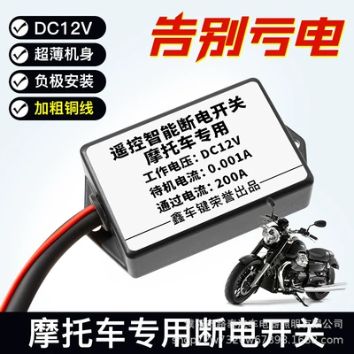 Power Supply Master Remote Control | Power supply, ignition system accessories