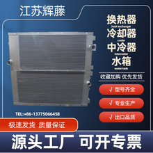 罗威藤盛智能风康普艾压缩机换热器冷却器铝制板翅式油气水散热器