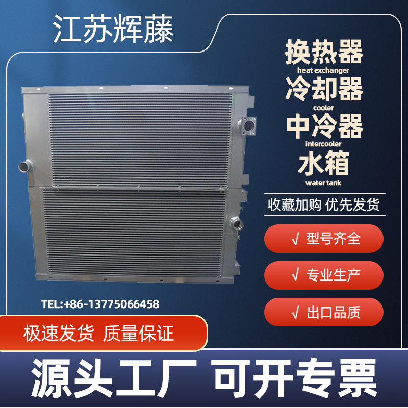 罗威藤盛智能风康普艾压缩机换热器冷却器铝制板翅式油气水散热器