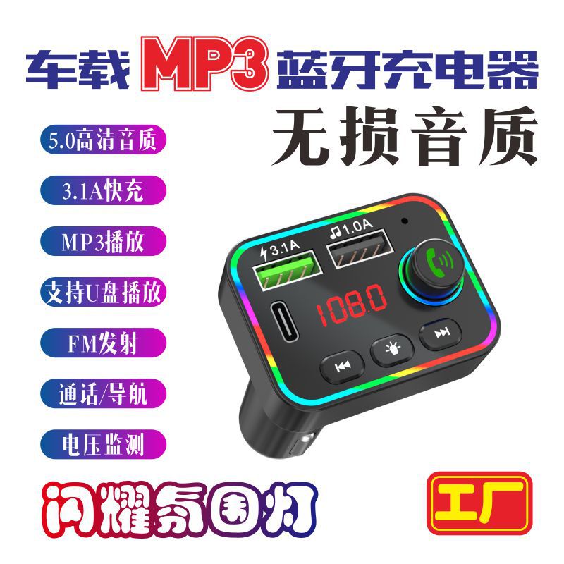 f2FM player with ambient light car charger suitable for Xiaomi Huawei Honor mobile phone charging PD port USB
