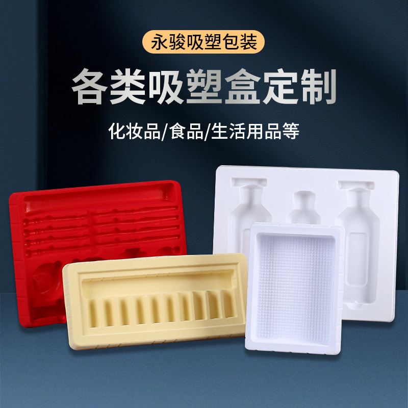 A厂家吸塑内托盘食品级定做定制泡壳口服液透明塑料包装盒子批发