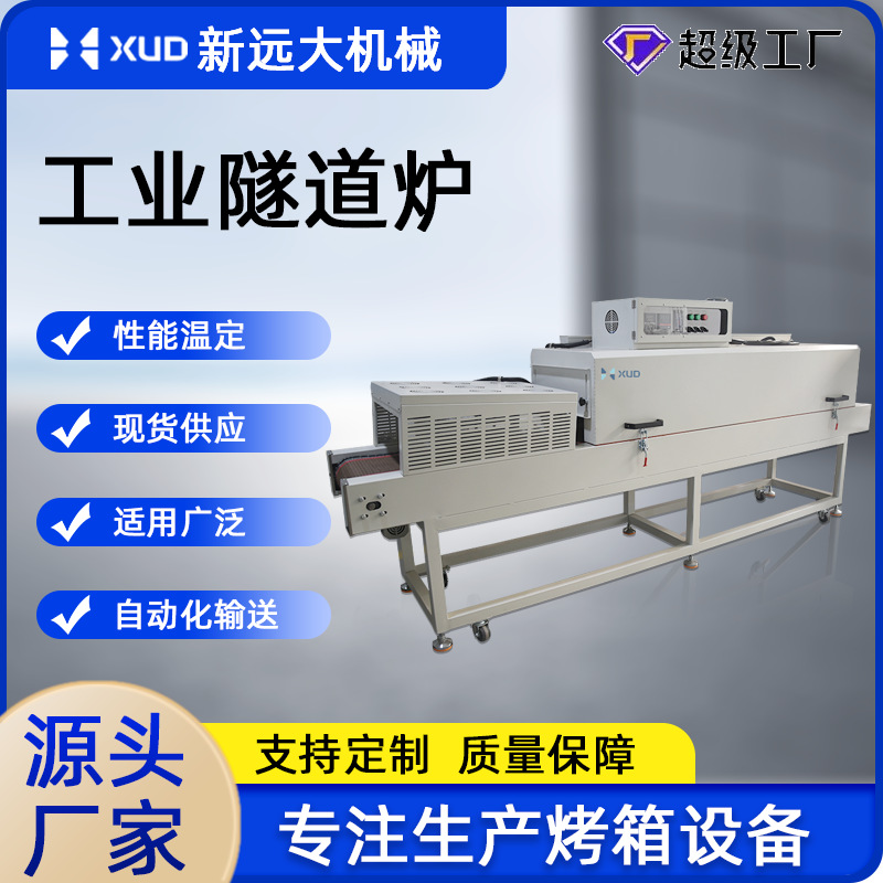 热风循环隧道炉烘干线输送式烘干线全自动食品隧道炉隧道式网带炉
