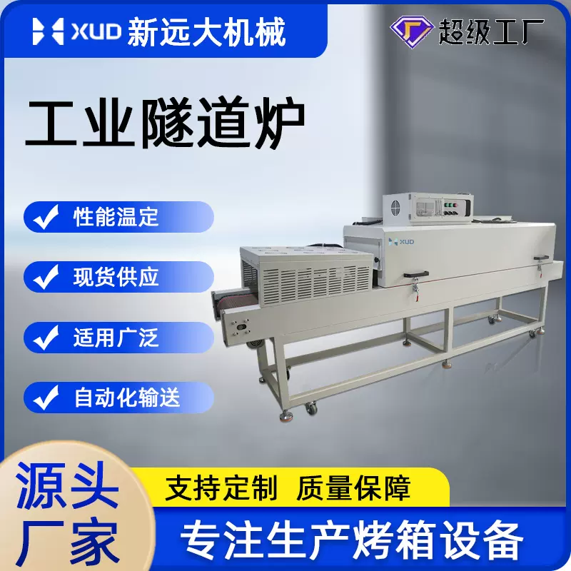 热风循环隧道炉烘干线输送式烘干线全自动食品隧道炉隧道式网带炉