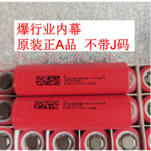 A品东磁21700锂电池4500mah3.7V 45E平头尖头动力型大容量锂电芯