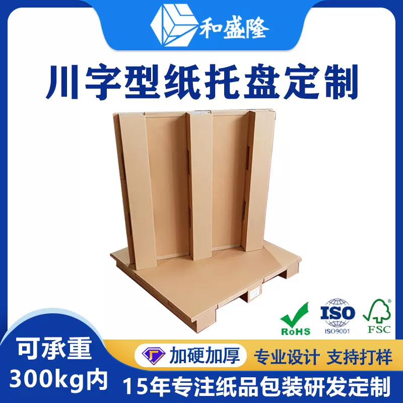 现货欧洲出口专用蜂窝纸板纸卡板定制免熏蒸打包物流用蜂窝纸托盘