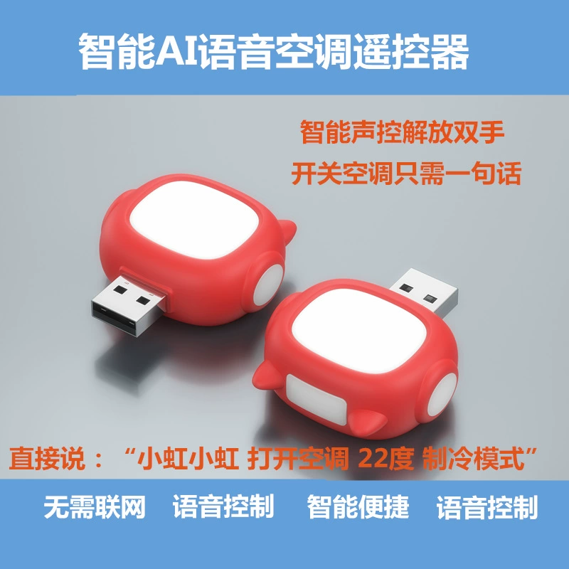 Новый продукт производителя Кондиционер-компаньон Голосовой пульт дистанционного управления кондиционером USB-голосовой свет Ночной светильник-компаньон для кондиционера