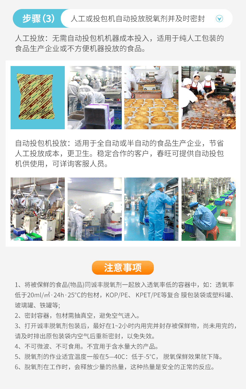 增重吸氧剂