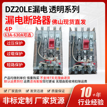 上海人民DZ20LE系列透明塑壳漏电断路器三相四线漏电保护器批发