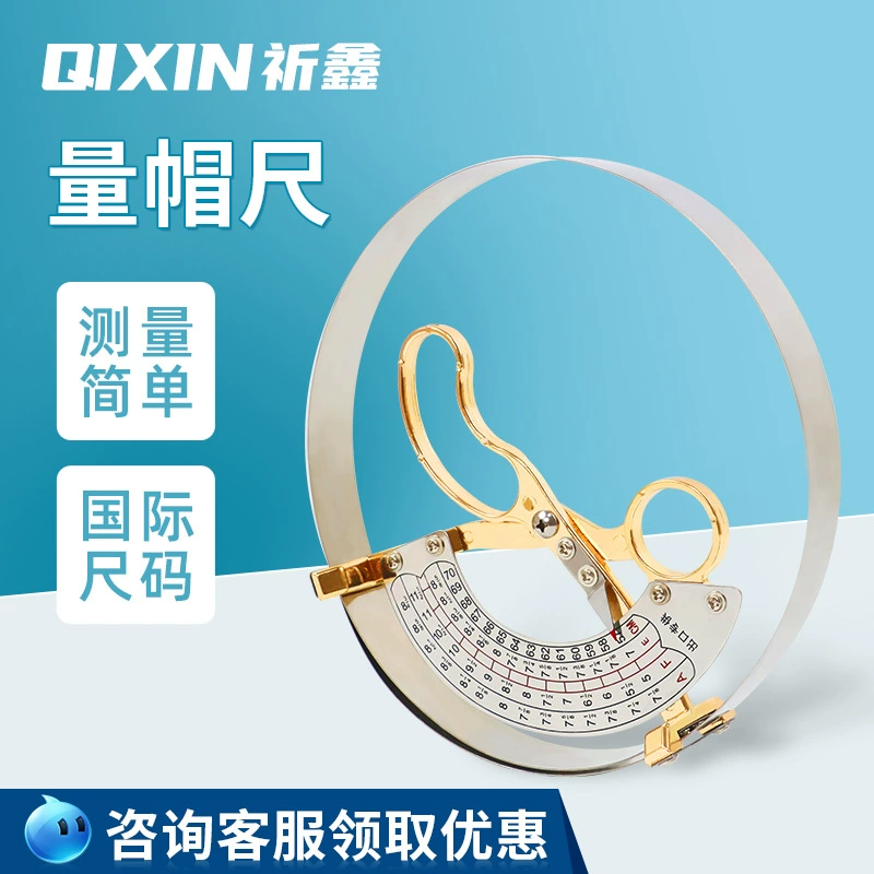 Шанхай Qixin измеряет размер колбы шапки измерительный инструмент для взрослых детей из нержавеющей стали измерительный код внутреннего диаметра