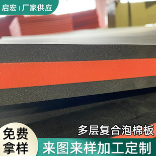 Foam Composite Board Eva Foam Processing and Customization Eva Composite Foam Packaging Lined Board