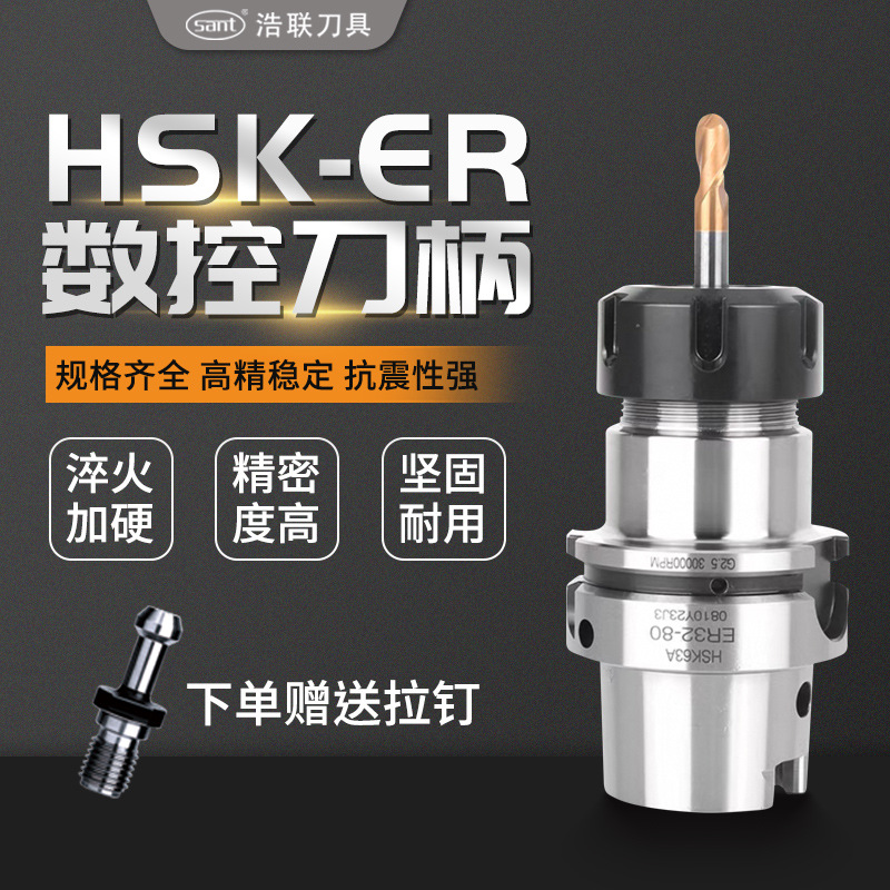 HSK63A高速刀柄HSK100A高精度动平衡加工中心刀头ER16ER20ER25ER3