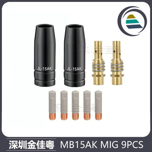 Cross-Border 15Ak Coated Protective Nozzle Mig Secondary Welding Gas Shielded Welding Gun Accessories 15Ak Protective Sleeve Protective Nozzle 9Pcs