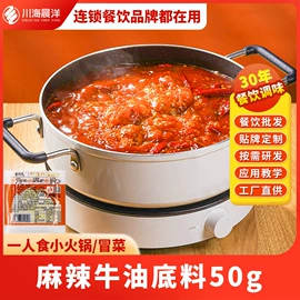 火锅调味料;复合调味料;汤类调味料