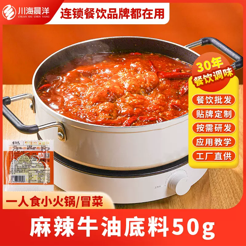 川海晨洋重庆牛油火锅底料小块老火锅料50g火锅底料商用家用批发