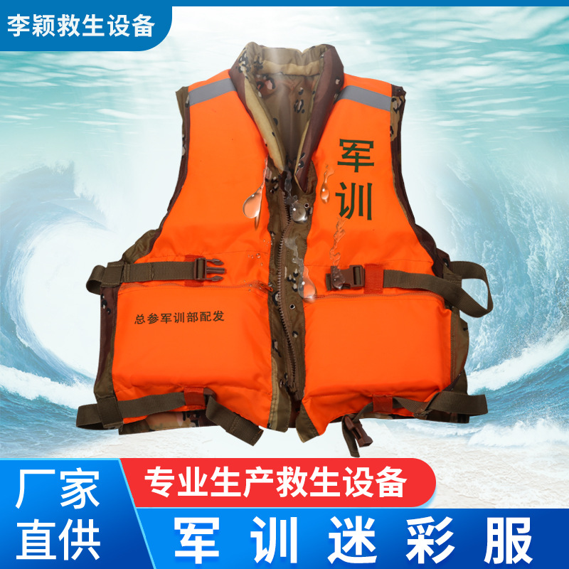 厂家批发87式救生衣，双面穿救生衣， 单迷彩救生衣 可印logo