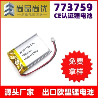 尚品尚优出口欧盟家用电器773759锂电池 3.7V1500mAhCE认证锂电池