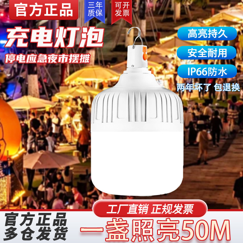 Rechargeable Led Bulb Power Outage Emergency Lighting Household Removable Ultra-Bright Outdoor Night Market Street Stall Camping Style Light