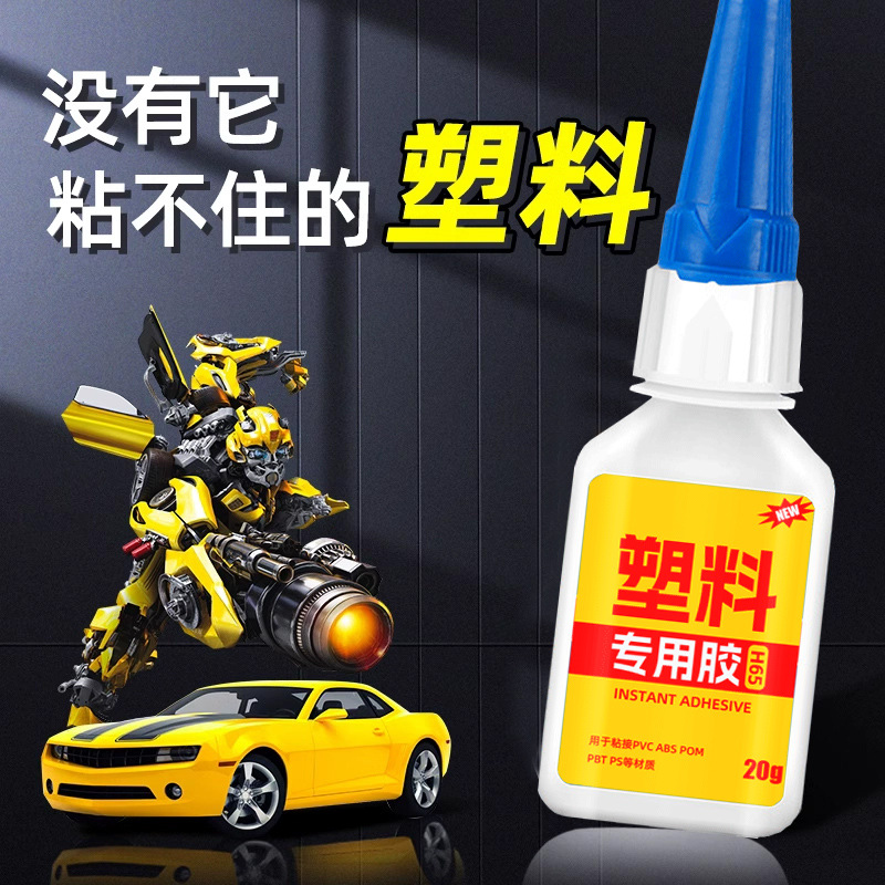 Plastic-specific glue, strong and versatile, for metal, hard PVC, children's toys, ABS, fracture repair, high-strength electric welding adhesive