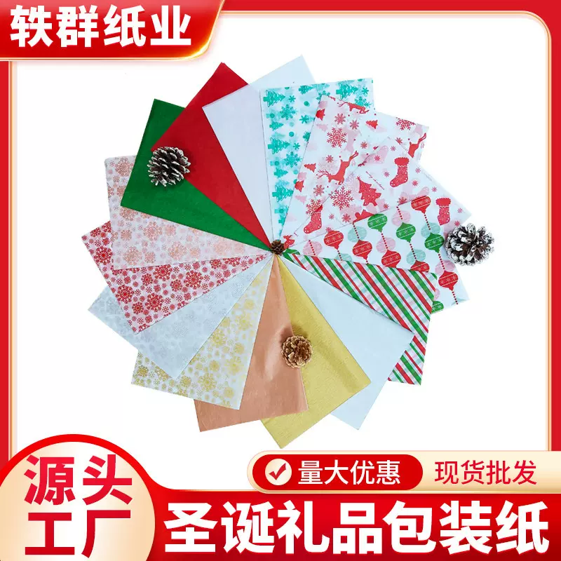 厂家批发50*35cm现货圣诞拷贝纸17克雪花圣诞树装饰礼品17g雪梨纸