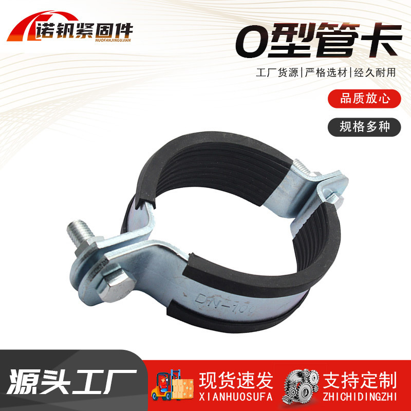 镀锌O型管卡悬吊消防通暖抗震双立式O型管束支架配件带胶扁铁抱箍