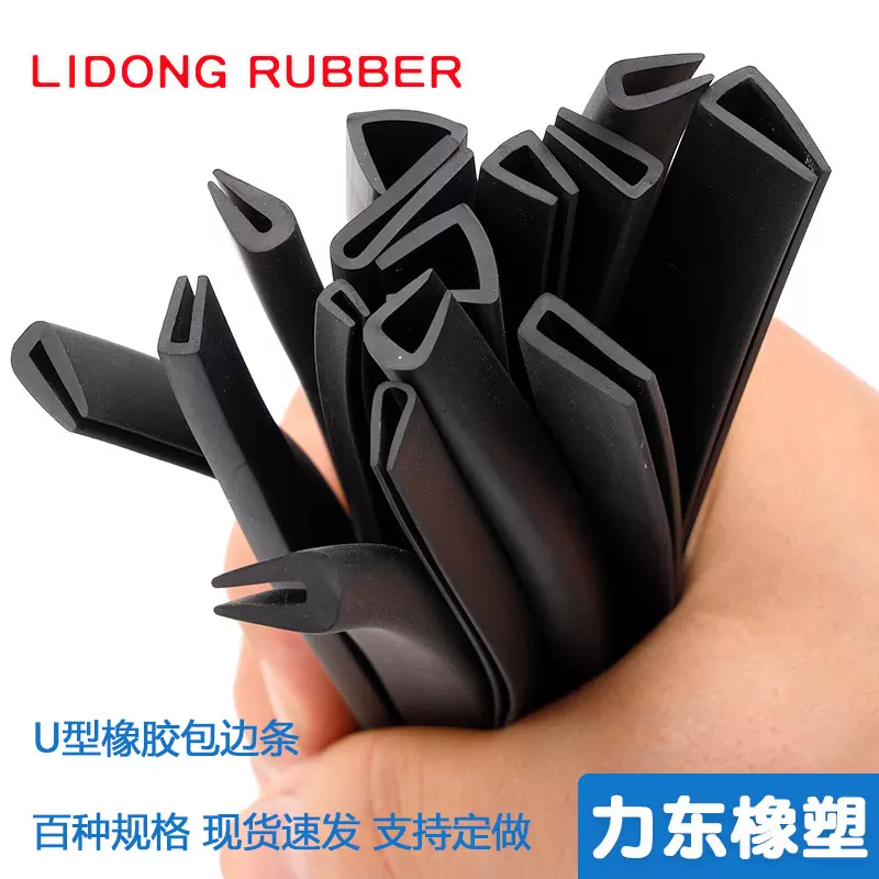U型包边条黑色画板玻璃包边条12345mm橡胶U型玻璃卡条钣金包边条