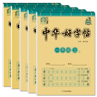Grade 1-6, upper and lower volumes, Chinese good copybooks, synchronous writing, calligraphy and calligraphy practice, this lesson practice, daily practice, human teaching