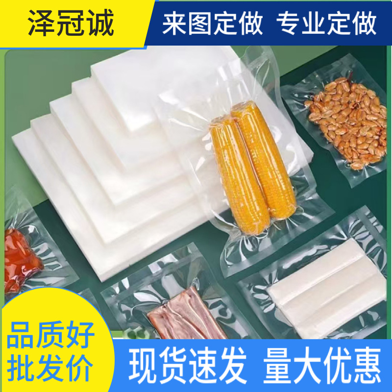 光面pet食品真空包装袋三边封杂粮包装袋真空食品压缩塑料包装袋
