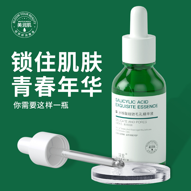 臻羞水楊酸細緻毛孔精華液去黑頭修護痘印閉口祛痘膏精華液批發