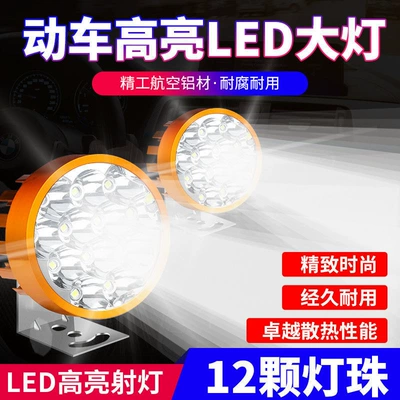 Electric vehicle lights, LED high-intensity headlights, motorcycle lights, super-bright headlights, LED high-intensity lights, 12V-85V universal