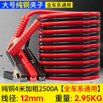 Car on the line of fire | Car Jumper Cables - pure-copper-clip-pure-copper-wire-4m-upgraded-bold-2500a-common-to-all-car-series