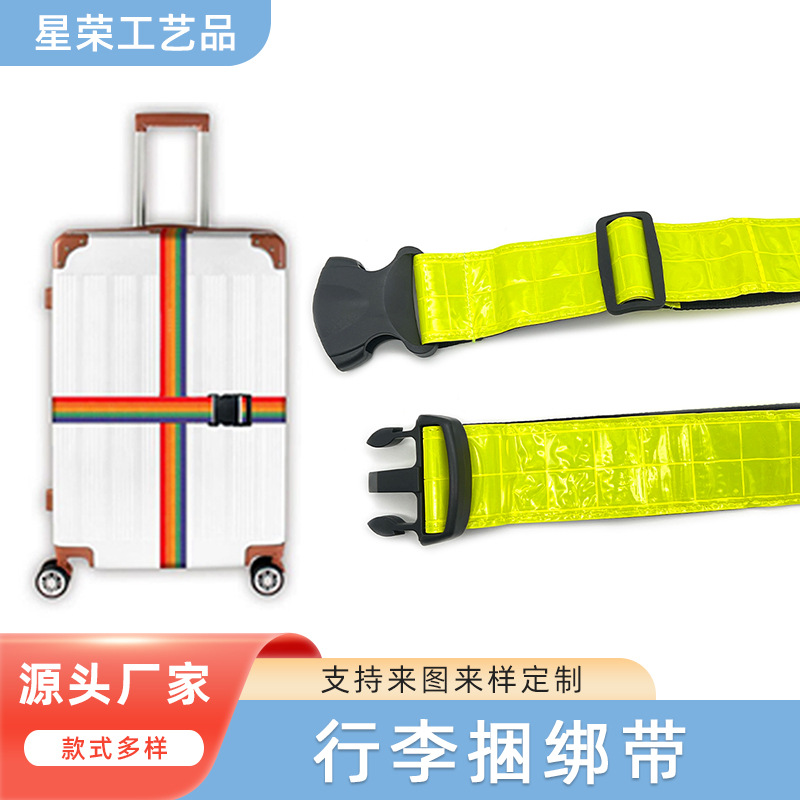 行李箱绑带一字打包带安加固旅行箱便携捆绑带托运