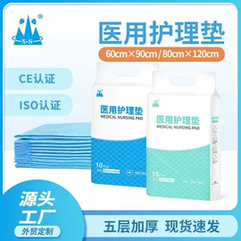 医用包;褥疮垫/护理垫（器械）;一次性医用材