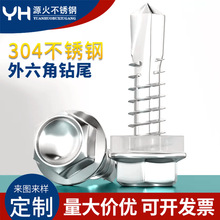 410不锈钢外六角钻尾螺丝彩钢瓦自攻自钻燕尾钉M4.2M4.8M5.5M6.3