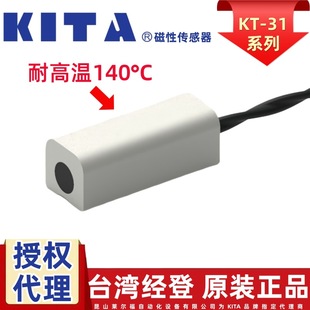 Agent Kita High Temperature Resistant Magnetic Switch, Kt-31R, Magnetic Sensor, Taiwan Jingdeng Temperature Resistant 140 ° C.