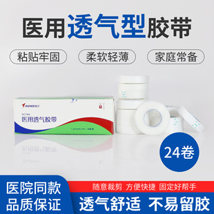 Jingwei Medical Adhesive Tape Roll Pressure Sensitive Tape Breathable pe Transparent Sticker Gauze Rubber Plaster Cloth Tear Paper 24 Roll Long