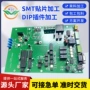 常熟制作打样焊接贴片
