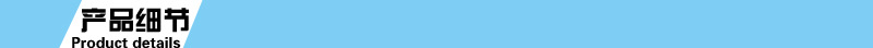 产品细节.jpg