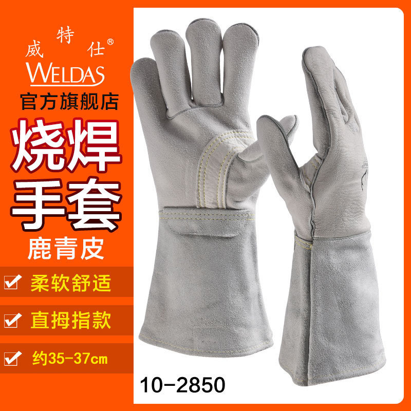 威特仕10-2850特舒柔电焊氩弧焊手套牛皮焊工手套劳保双层烧焊