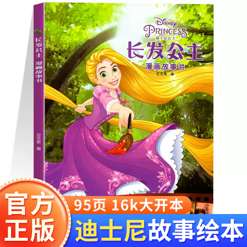 Disney, comics, stories book, princess style