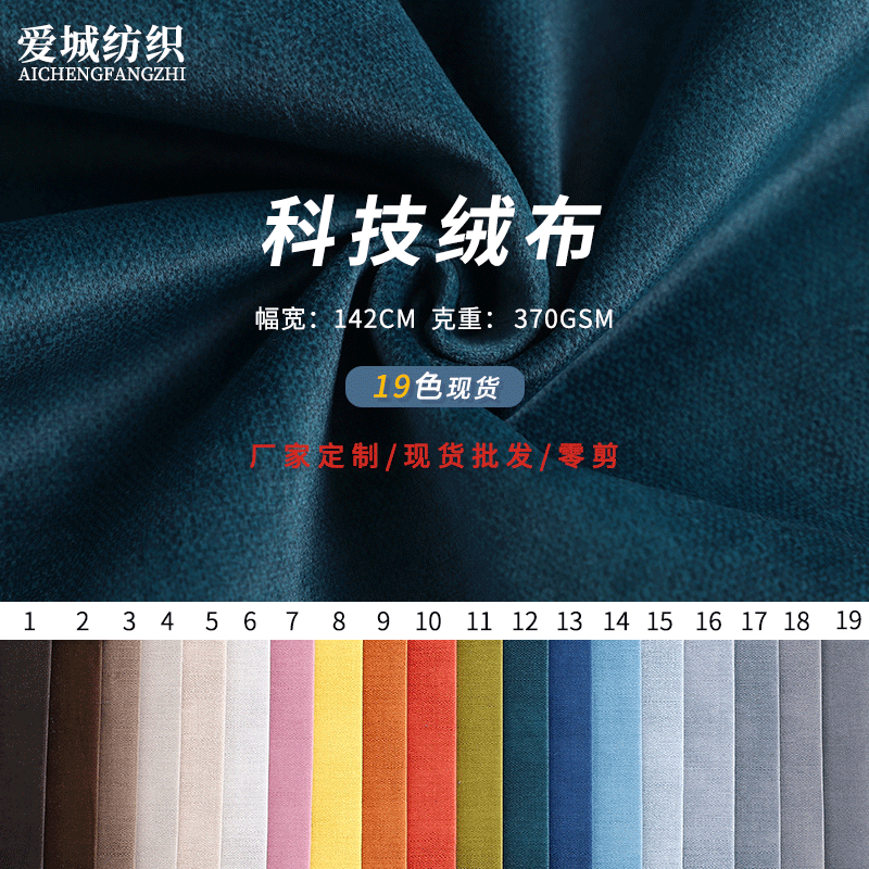 加厚科技绒布沙发餐椅地垫布料现货批发可复合阻燃防水厂家植绒布