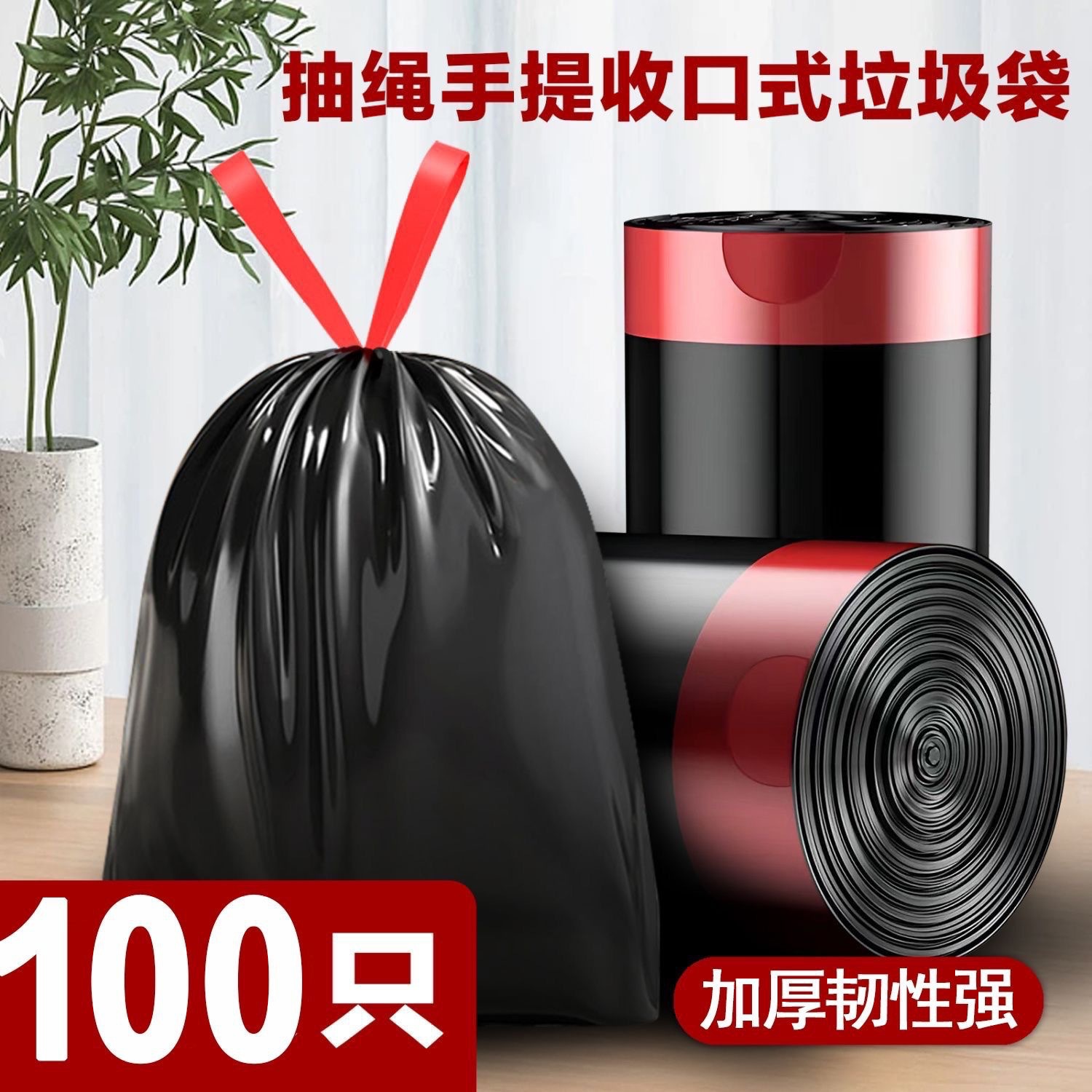 100 pieces of tear-free drawstring garbage bags, enlarged and thickened [black]