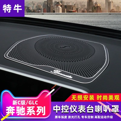 Mercedes-Benz C-Class/Glc Dashboard Speaker Grille Aluminum Alloy 1-Piece Set Mercedes-Benz Interior Modification Accessories