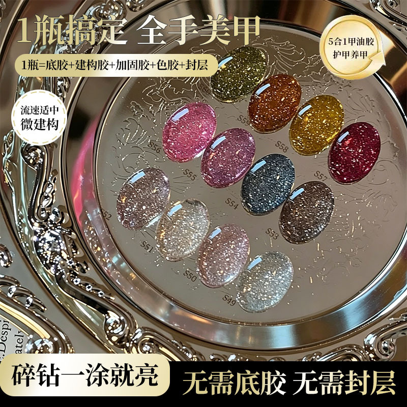 2026 New Popular Internet Sensation Sparkling Diamond Gel S49-S60 Nail Polish One-Step Gel No Base Coat or Top Coat Required 2026 New Popular Internet Sensation Sparkling Diamond Gel S49-S60 Nail Polish One-Step Gel No Base Coat or Top Coat Required